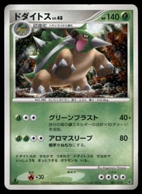 Torterra Platinum Japanese Holo Pokemon Card