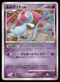 Mesprit DP2: Secret of the Lakes # Holo Pokemon Card