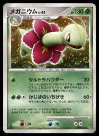 Meganium Mysterious Treasures Japanese Holo Pokemon Card