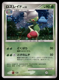 Roserade DP1: Space-Time Creation #260/SM-P Holo Pokemon Card