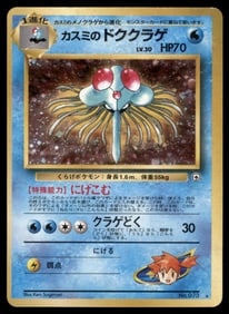 Misty's Tentacruel Gym Heroes Japanese Holo Pokemon Card