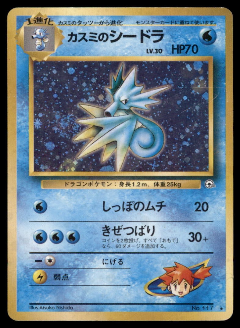Misty's Seadra Gym Heroes Japanese Holo Pokemon Card: We offer combined shipping on multiple items. Buyers may also arrange their own shipping. LiveShipping is a separate and independent option for shipping that is NOT a part of the auction house or thei