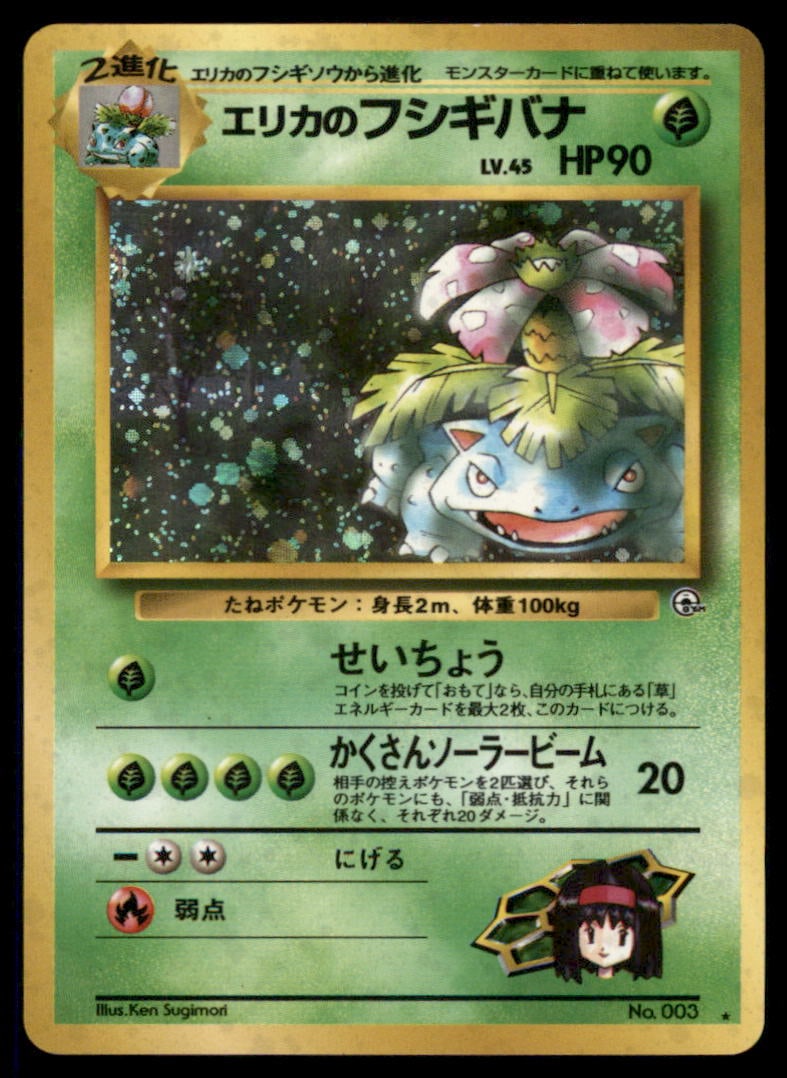 Erika's Venusaur Challenge from the Darkness #004/132 Holo Pokemon Card: We offer combined shipping on multiple items. Buyers may also arrange their own shipping. LiveShipping is a separate and independent option for shipping that is NOT a part of the auction house or thei