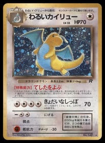 Dark Dragonite Rocket Gang # Holo Pokemon Card