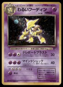 Dark Alakazam Rocket Gang # Holo Pokemon Card