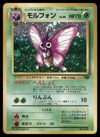 Venomoth Pokemon Jungle # Holo Pokemon Card