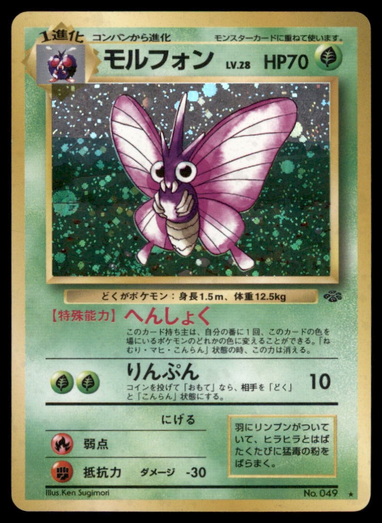 Venomoth Pokemon Jungle # Holo Pokemon Card: We offer combined shipping on multiple items. Buyers may also arrange their own shipping. LiveShipping is a separate and independent option for shipping that is NOT a part of the auction house or thei