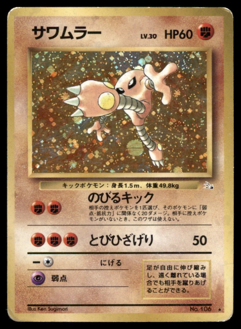 Hitmonlee Mystery of the Fossils # Holo Pokemon Card: We offer combined shipping on multiple items. Buyers may also arrange their own shipping. LiveShipping is a separate and independent option for shipping that is NOT a part of the auction house or thei