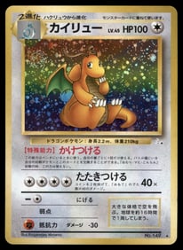 Dragonite Mystery of the Fossils # Holo Pokemon Card
