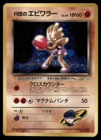 Rocket's Hitmonchan Leaders' Stadium # Holo Pokemon Card