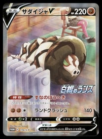 Sandaconda V S-P: Sword & Shield Promos #174/S-P Holo Pokemon Card