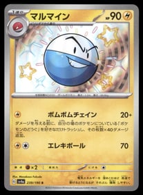 Electrode SV4a: Shiny Treasure ex #239/190 Holo Pokemon Card