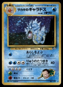 Giovanni's Gyarados Challenge from the Darkness #005/132 Holo Pokemon Card