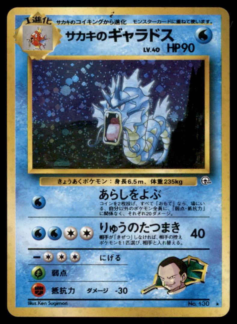 Giovanni's Gyarados Challenge from the Darkness #005/132 Holo Pokemon Card: We offer combined shipping on multiple items. Buyers may also arrange their own shipping. LiveShipping is a separate and independent option for shipping that is NOT a part of the auction house or thei