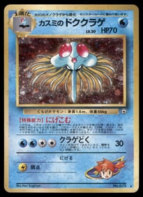 Misty's Tentacruel Leaders' Stadium # Holo Pokemon Card