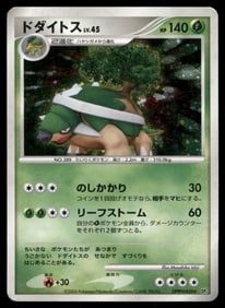Torterra DP1: Space-Time Creation # Holo Pokemon Card