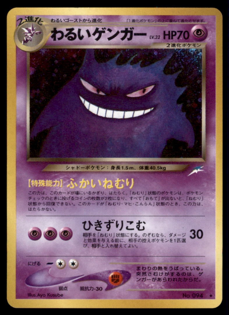 Dark Gengar Darkness, and to Light... # Holo Pokemon Card: We offer combined shipping on multiple items. Buyers may also arrange their own shipping. LiveShipping is a separate and independent option for shipping that is NOT a part of the auction house or thei