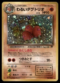 Dark Dugtrio Rocket Gang # Holo Pokemon Card