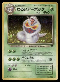 Dark Arbok Rocket Gang # Holo Pokemon Card