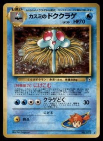 Misty's Tentacruel Leaders' Stadium # Holo Pokemon Card
