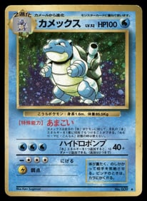 Blastoise Expansion Pack # Holo Pokemon Card