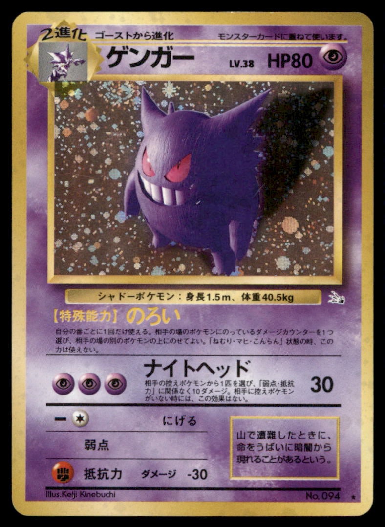 Gengar Mystery of the Fossils # Holo Pokemon Card: We offer combined shipping on multiple items. Buyers may also arrange their own shipping. LiveShipping is a separate and independent option for shipping that is NOT a part of the auction house or thei