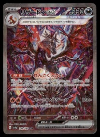 Charizard ex SV4a: Shiny Treasure ex #349/190 Japanese Pokemon Card