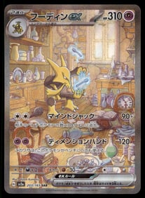 Alakazam ex SV2a: Pokemon Card 151 #203/165 Japanese Pokemon Card