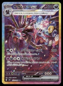 Hydreigon ex SV8: Super Electric Breaker #133/106 Japanese Pokemon Card