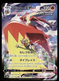 Blaziken VMAX S8b: VMAX Climax #217/184 Japanese Pokemon Card