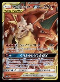 Charizard & Braixen GX SM11a: Remix Bout #008/064 Japanese Pokemon Card