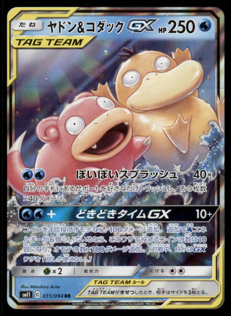 Slowpoke & Psyduck GX SM11: Miracle Twin #011/094 Japanese Pokemon Card: We offer combined shipping on multiple items. Buyers may also arrange their own shipping. LiveShipping is a separate and independent option for shipping that is NOT a part of the auction house or thei