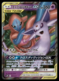 Espeon & Deoxys GX smM: Tag Team GX Starter Sets #001/031 Japanese Pokemon Card