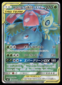 Celebi & Venusaur GX SM9: Tag Bolt #096/095 Japanese Pokemon Card