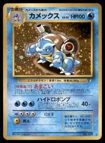 Blastoise Intro Pack (Squirtle) # Japanese Pokemon Card