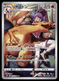 Charizard S8b: VMAX Climax #187/184 Japanese Pokemon Card