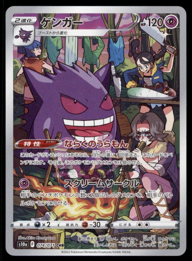 Gengar S10a: Dark Phantasma #074/071 Japanese Pokemon Card: We offer combined shipping on multiple items. Buyers may also arrange their own shipping. LiveShipping is a separate and independent option for shipping that is NOT a part of the auction house or thei