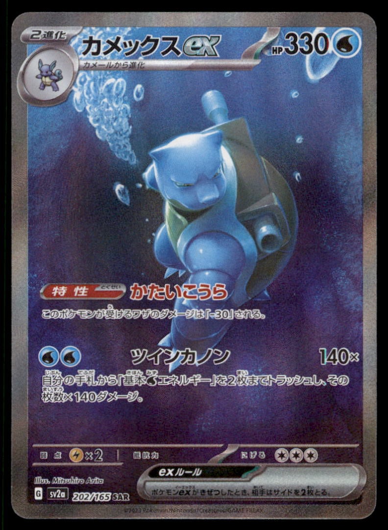 Blastoise ex SV2a: Pokemon Card 151 #202/165 Japanese Pokemon Card: We offer combined shipping on multiple items. Buyers may also arrange their own shipping. LiveShipping is a separate and independent option for shipping that is NOT a part of the auction house or thei