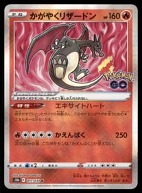 Radiant Charizard S10b: Pokemon GO #011/071 Japanese Pokemon Card