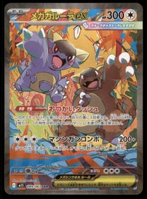 Mega Kangaskhan ex m1S: Mega Symphonia #089/063 Japanese Pokemon Card