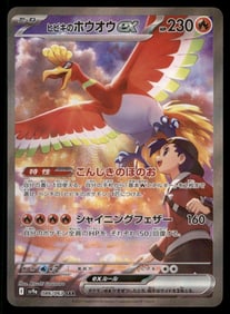 Ethan's Ho SV9a: Heat Wave Arena #086/063 Japanese Pokemon Card