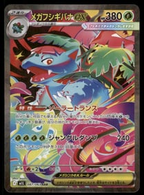 Mega Venusaur ex m1L: Mega Brave #087/063 Japanese Pokemon Card