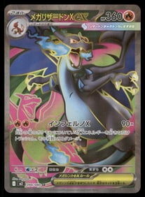 Mega Charizard X ex M2: Inferno X #094/80 Japanese Pokemon Card