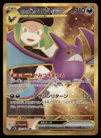 Team Rocket's Crobat ex SV10: The Glory of Team Rocket #131/098 Japanese Pokemon Card