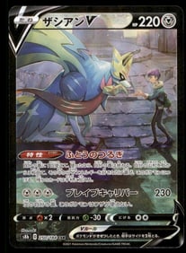 Zacian V S8b: VMAX Climax #250/184 Japanese Pokemon Card