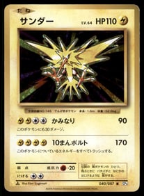 Zapdos CP6: Expansion Pack 20th Anniversary #040/087 Japanese Pokemon Card