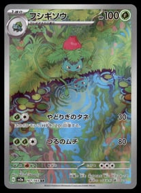 Ivysaur SV2a: Pokemon Card 151 #167/165 Japanese Pokemon Card