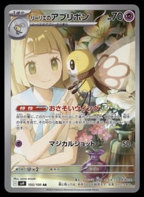Lillie's Ribombee SV9: Battle Partners #105/100 Japanese Pokemon Card