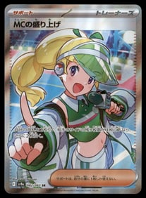 Emcee's Excitement SV9a: Heat Wave Arena #082/063 Japanese Pokemon Card