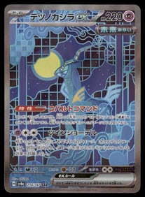 Iron Crown ex SV8a: Terastal Fest ex #214/187 Japanese Pokemon Card